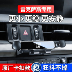 雷克薩斯ES300h/RX300/NX200/UX260專用ES200/CT車用迷你手機支架