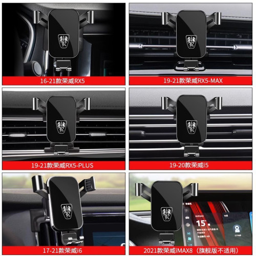 榮威RX3 RX5 i6 MAX PLUS RX8 Ei5 iMAX8 350專用汽車用手機支架