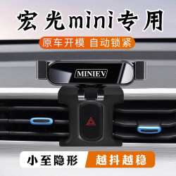 五菱宏光mini迷你GB 馬卡龍征途征程EV50電卡專用車用手機支架