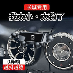 長城坦克300/500 長城砲風駿5/6騰翼金剛砲專用車用手機支架導航