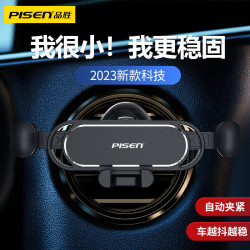 品勝車用手機支架汽車導航出風口重力感應操作台迷你吸盤一字支架