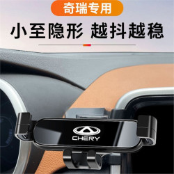 奇瑞艾瑞澤5PLUS/GX瑞虎8Pro/7/5X小螞蟻冰淇淋專用車用手機支架