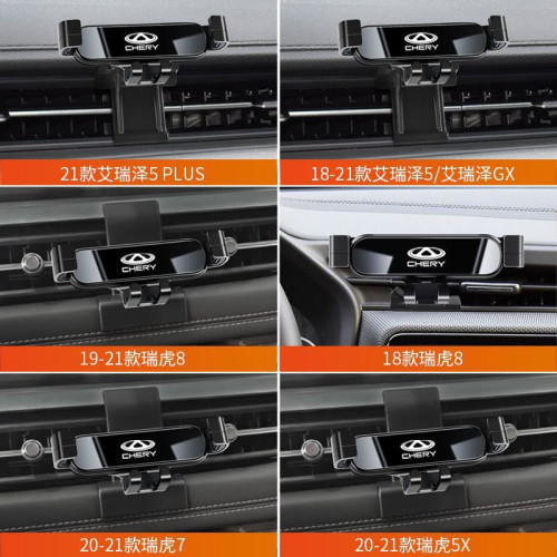 奇瑞艾瑞澤5PLUS/GX瑞虎8Pro/7/5X小螞蟻冰淇淋專用車用手機支架 奇瑞艾瑞澤5PLUS/GX瑞虎8Pro/7/5X小螞蟻冰淇淋專用車用手機支架