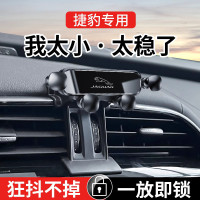 捷豹XE XEL XF XFL FPACE EPACE專用汽車用手機支架 配件內飾用品