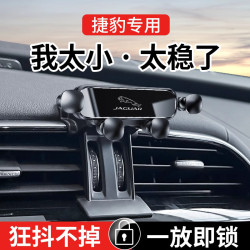 捷豹XE XEL XF XFL FPACE EPACE專用汽車用手機支架 配件內飾用品