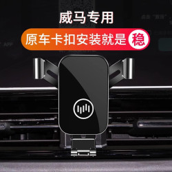 威馬EX5/EX6專用汽車用手機支架W6/E5導航架內飾改裝配件裝飾用品