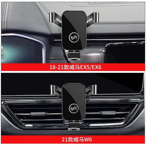 威馬EX5/EX6專用汽車用手機支架W6/E5導航架內飾改裝配件裝飾用品