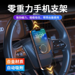 新品零重力車用手機導航支架 粘貼式金屬強磁磁吸方向盤手機支架