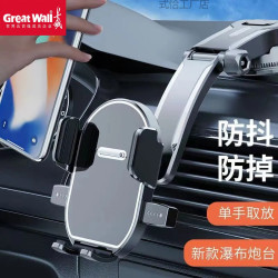 長城車用手機支架儀表台擋風玻璃導航旋轉大吸盤防