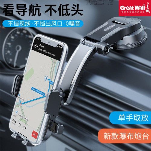 長城車用手機支架儀表台擋風玻璃導航旋轉大吸盤防 長城車用手機支架儀表台擋風玻璃導航旋轉大吸盤防
