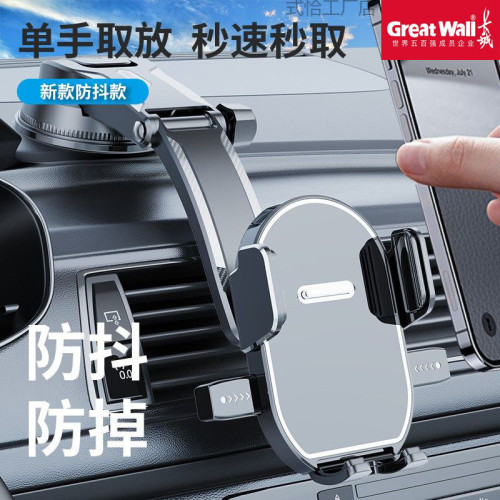 長城車用手機支架儀表台擋風玻璃導航旋轉大吸盤防 長城車用手機支架儀表台擋風玻璃導航旋轉大吸盤防