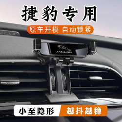 捷豹XFL XEL F-PACE E-PACE專用車用手機支架車用出風口導航架