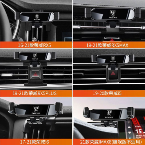 25榮威RX3 RX5 i6 MAX PLUS RX8 Ei5 iMAX8 350專用車用手機支架 25榮威RX3 RX5 i6 MAX PLUS RX8 Ei5 iMAX8 350專用車用手機支架