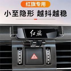 新款紅旗HS5 H5 EQM5 H9專用HS7汽車用手機支架HS9改裝配件用品24