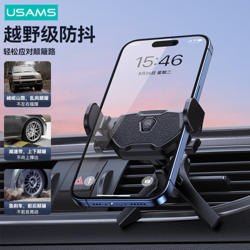 USAMS優勝仕 車用手機支架汽車出風口重力導航手機夾持卡釦支撐架