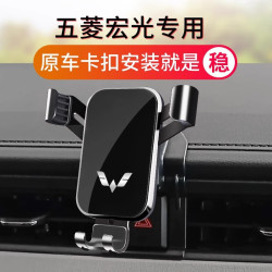 五菱宏光PLUS/S3/V榮光S之光小卡星辰凱捷專用汽車用手機支架改裝