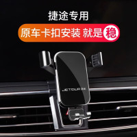 捷途X70 X90 PLUS X95專用汽車用手機支架車用儀表台導航配件用品
