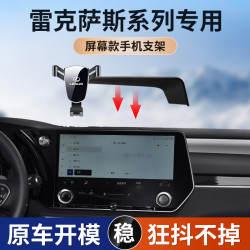 適用2020-2023款雷克薩斯RX300LMRX螢幕款專車專用車用手機支架