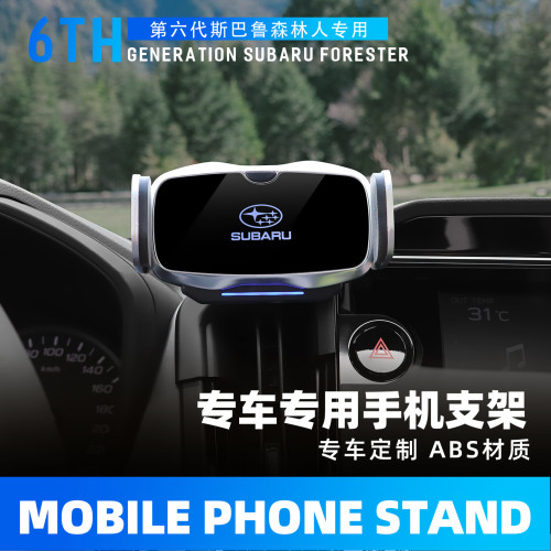 適用斯巴魯6代森林人專用車用電動手機支架Forester改裝導航支架 適用斯巴魯6代森林人專用車用電動手機支架Forester改裝導航支架