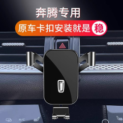 奔騰B70S/B50/X40/T55/T99/T77/T33/NAT/B30專用車用手機支架X80