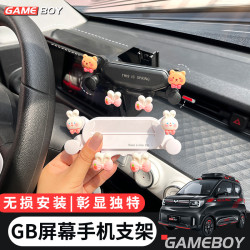 適用於五菱宏光MINI專用車用螢幕手機支架迷你馬卡龍GB專用卡通
