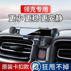 25款領克02/03+/01/05/06/09專用汽車用手機支架導航車內用品改裝