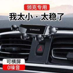 領克01/02/03+/05/06/09專用汽車用手機支架裝飾配件用品大全25款