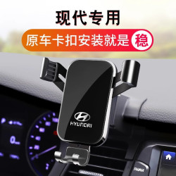 現代IX35名圖伊蘭特菲斯塔悅動途勝L悅納瑞納專用汽車用手機支架