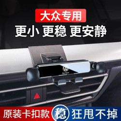 25款大衆速騰朗逸Plus寶來途觀L探嶽X專用迷你車用手機支架改裝