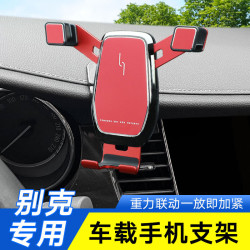 適用於15-21別克威朗（兩廂GS版本不可以）車用手機支架