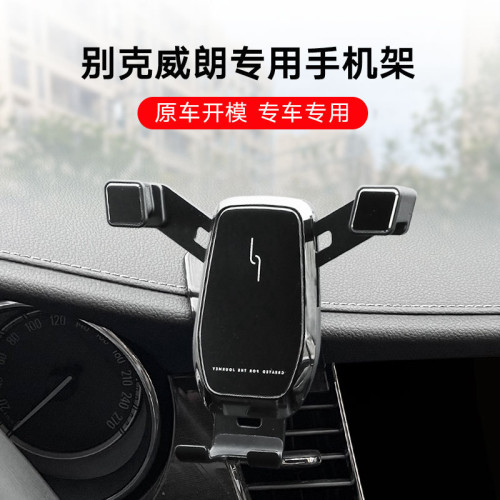 適用於15-21別克威朗（兩廂GS版本不可以）車用手機支架
