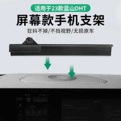 適用於23款長城藍山DHT專用車用螢幕手機支架底座新款導航架