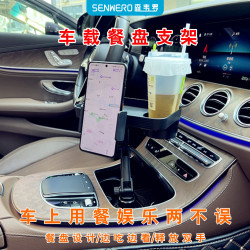 車用餐盤咖啡桌食品置物架水杯位小托盤飲料架折疊車用手機支架