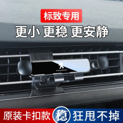 標致408 5008 4008 3008 508L 308專用汽車用手機支架改裝飾用品