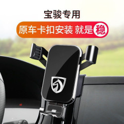 新寶駿730/310W/360/560/530/510/RM5/RS5/RC6專用汽車用手機支架