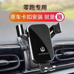 零跑T03專車專用汽車用手機支架C11中控台導航架車內飾改裝飾用品