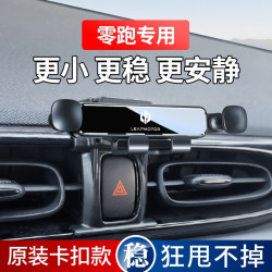 零跑T03專用車用手機支架C11導航架中控台改裝飾汽車內飾配件用品