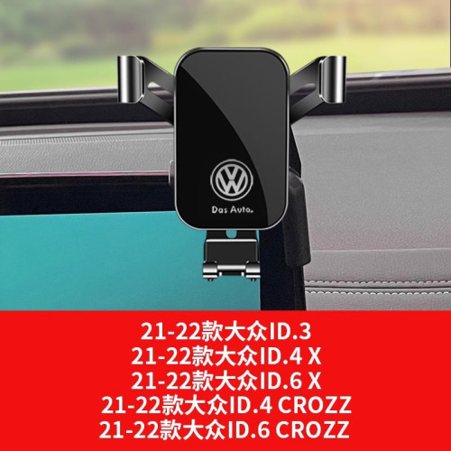 大衆ID3 ID4X ID6X CORZZ專用導航汽車用手機支架車內改裝飾用品