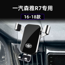 適用於一汽森雅R7專用車用手機支架出風口支架導航架改裝底座