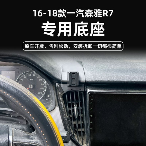 適用於一汽森雅R7專用車用手機支架出風口支架導航架改裝底座