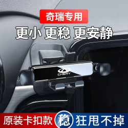 奇瑞小螞蟻艾瑞澤5/Plus/GX/Pro瑞虎8/7專用汽車用手機支架用品5X