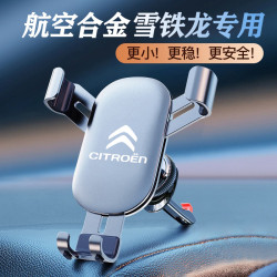 新款雪鐵龍凡爾賽C5 X車用手機支架C6/C3-XR/C4L天逸導航汽車支架