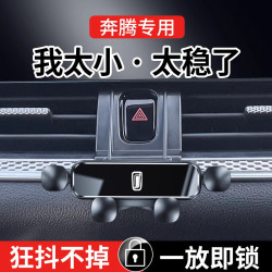 奔騰B70S/X40/T33/T55/T99/T77/NAT/B50/B30專用車用手機支架X80