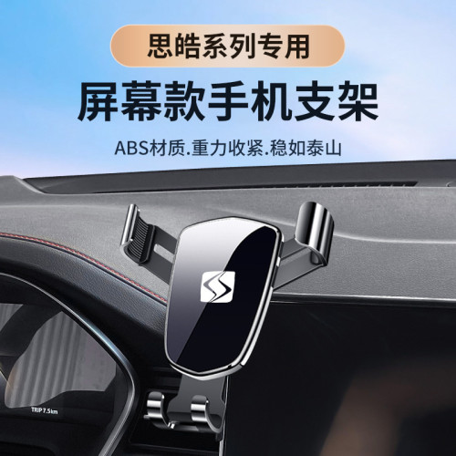 2021款思皓耀22款思皓愛跑螢幕款專車專用車用手機支架導航底座
