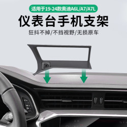 適用於奧迪A6L A7 A7L車用手機支架新型螢幕儀表導航支架