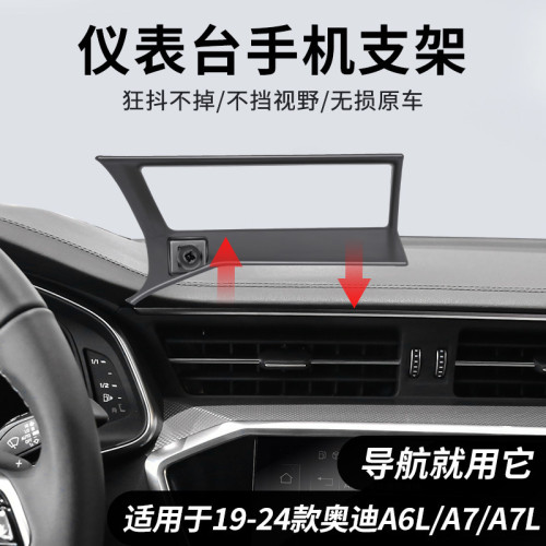適用於奧迪A6L A7 A7L車用手機支架新型螢幕儀表導航支架 適用於奧迪A6L A7 A7L車用手機支架新型螢幕儀表導航支架