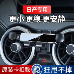 日産14代軒逸經典逍客新奇駿陽光勁客藍鳥天籟專用汽車用手機支架
