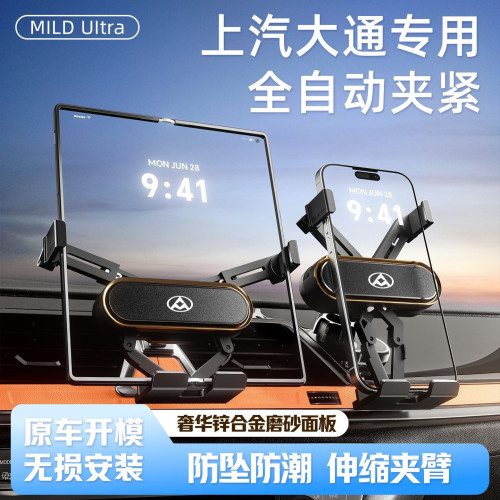 上汽大通D90/T60/V80/G50/G10/G20PLUS/G90導航專用折疊手機支架
