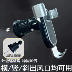 車用手機支架汽車竪斜出風口導航固定支架螺旋鉤子重力支撐架