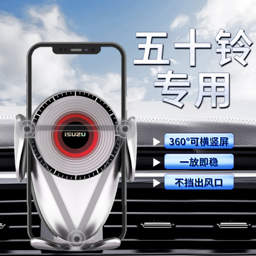 適用五十鈴導航重力車用手機支架新款專用出風口支架撐汽車配件